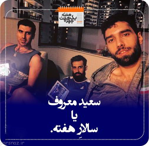 هفت چهره معروف خبرساز هفته را ببنیید +عکس