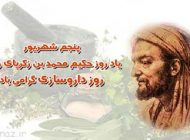 کارت پستال های زیبا به مناسب روز داروساز