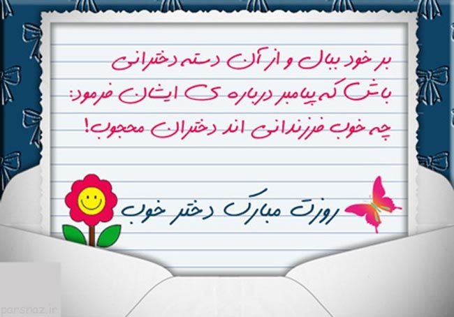 عکس نوشته های روز دختر زیبا به سبک کارت پستال