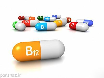 ویتامین B12 و لزوم دریافت آن برای بدن