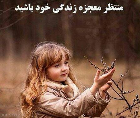 عکس نوشته های زیبا با جملات الهام بخش سری دهم