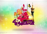 عکس برای تبریک ولادت حضرت معصومه