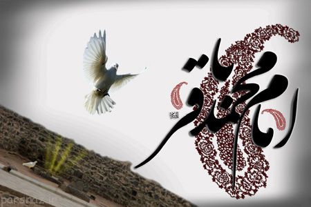 عکس به مناسبت شهادت امام محمد باقر (ع)