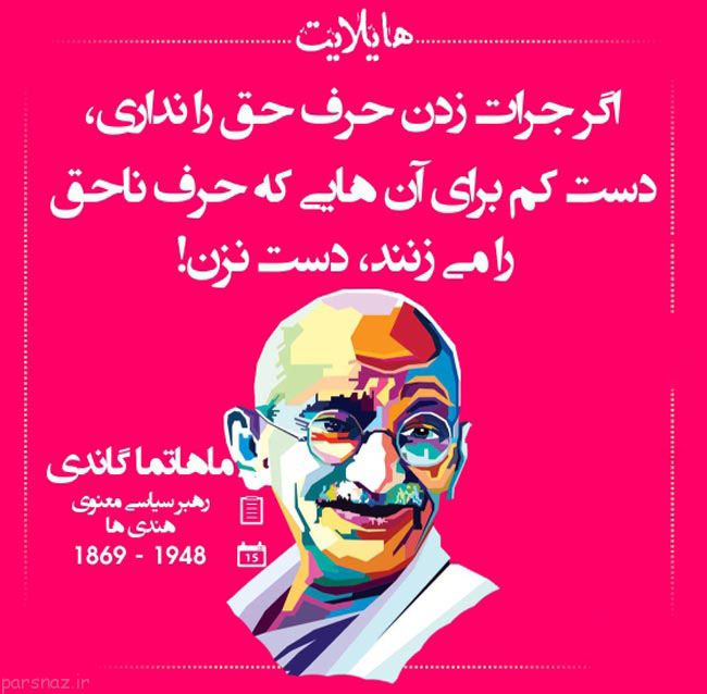 جدیدترین سخنان بزرگان جهان در قالب عکس هایلایت