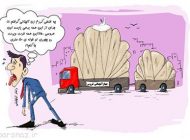 کاریکاتور درباره ازدواج جوانان در ایران