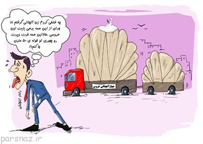 کاریکاتور درباره ازدواج جوانان در ایران