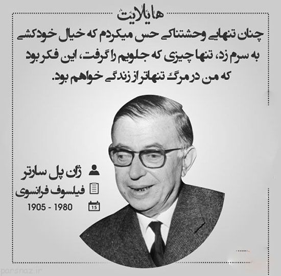 سخنان بزرگان در قاب عکس هایلایت