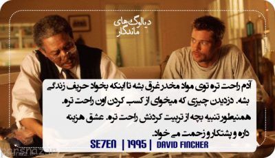 ماندگارترین دیالوگ های فیلم های سینمایی در جهان