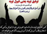 آداب توبه درگاه خداوند را بدانید