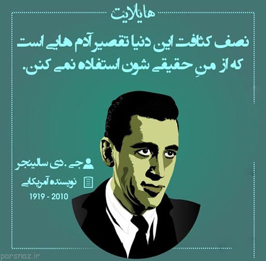 سخنان بزرگان در قاب عکس هایلایت
