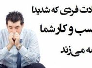 این عادت ها کار شما را به هم می ریزند