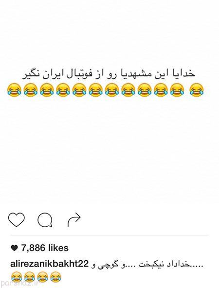 عکس خفن بازیگران و ستاره های ایرانی در فضای مجازی (103)