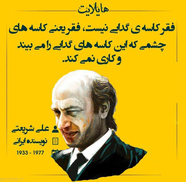 جدیدترین سخنان بزرگان جهان در قالب عکس هایلایت