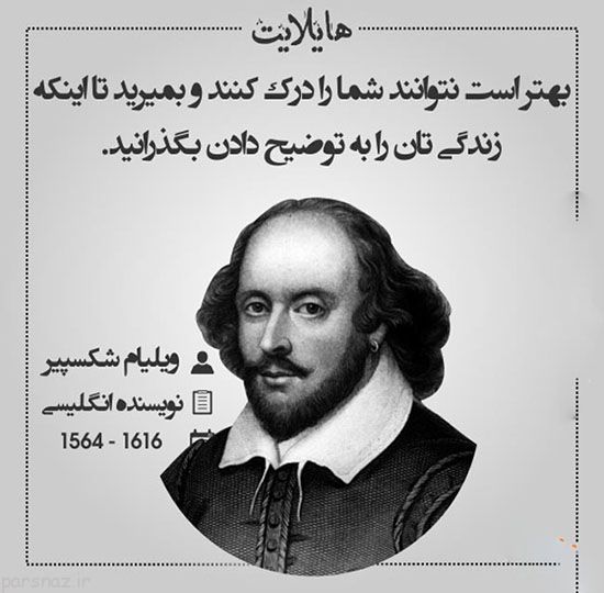 سخنان بزرگان در قاب عکس هایلایت