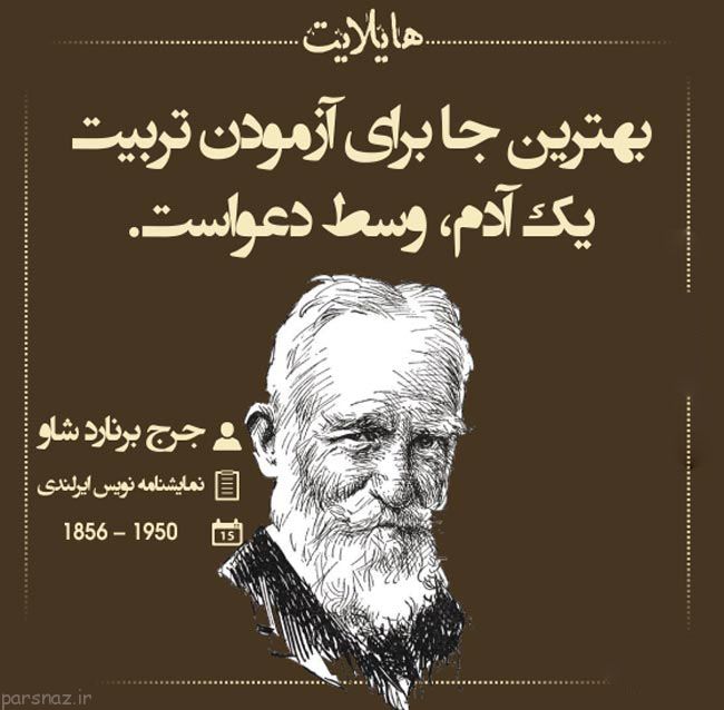 جدیدترین سخنان بزرگان جهان در قالب عکس هایلایت
