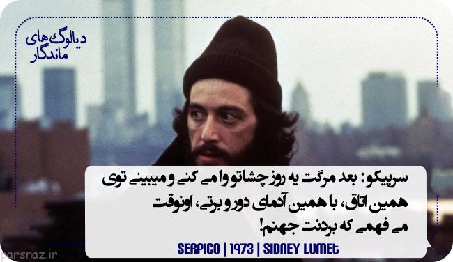 ماندگارترین دیالوگ های فیلم های سینمایی در جهان