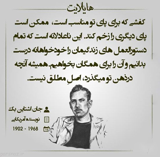 سخنان بزرگان در قاب عکس هایلایت