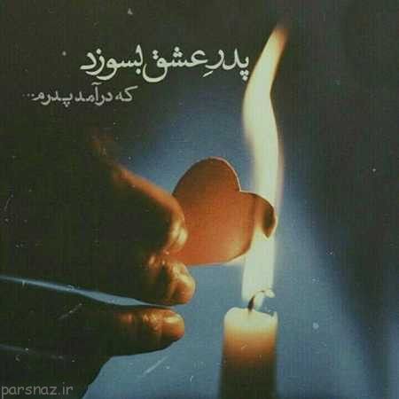 مجموعه عکس نوشته های عاشقانه و رمانتیک سال