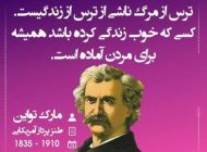 جملات زیبا و پندآموز بزرگان هایلایت (99)