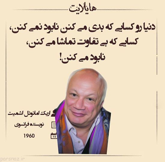 سخنان بزرگان در قاب عکس هایلایت