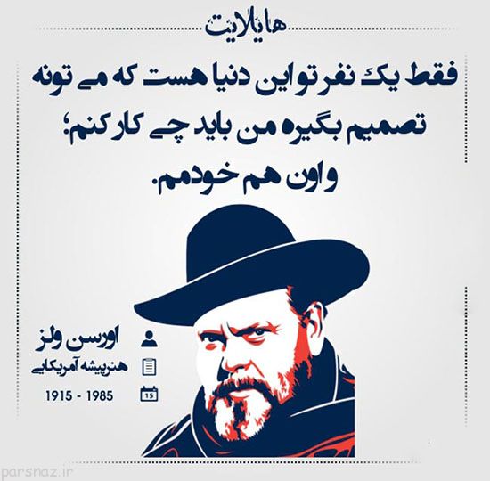 سخنان بزرگان در قاب عکس هایلایت