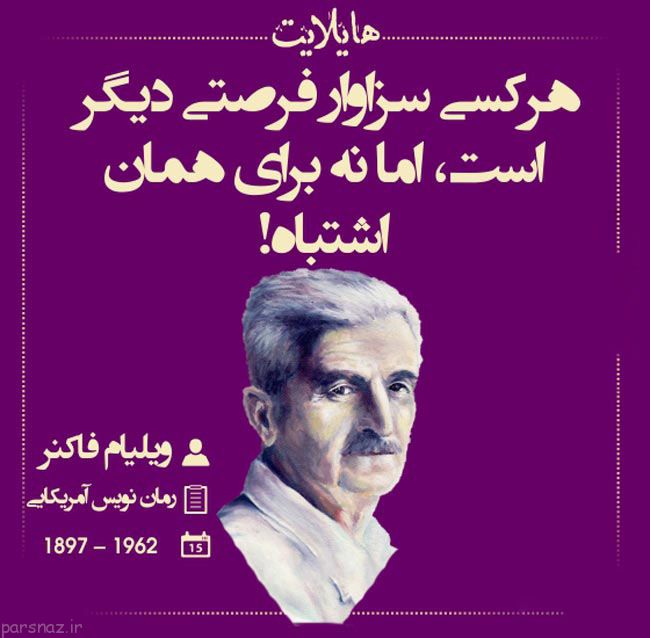 جدیدترین سخنان بزرگان جهان در قالب عکس هایلایت