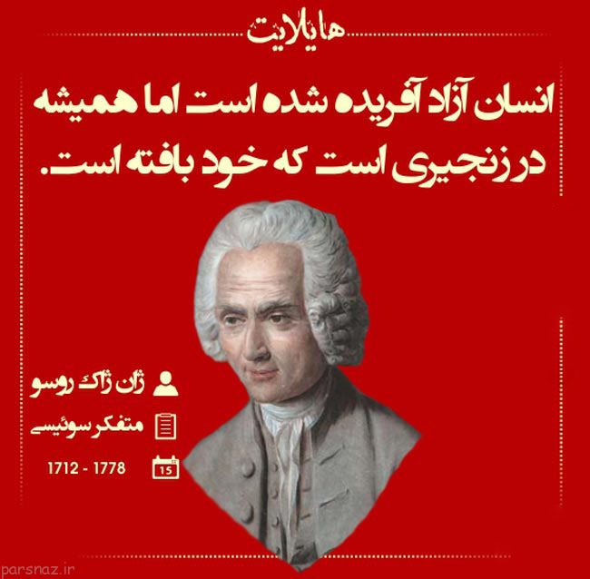 جدیدترین سخنان بزرگان جهان در قالب عکس هایلایت