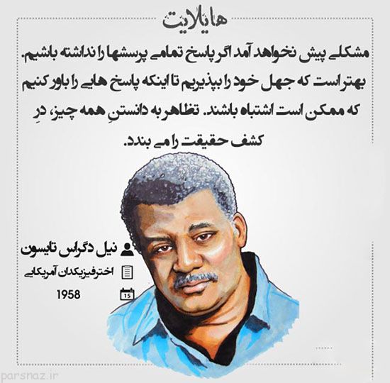 سخنان بزرگان در قاب عکس هایلایت