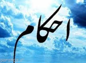 احکام شرعی مربوط به سقط جنین