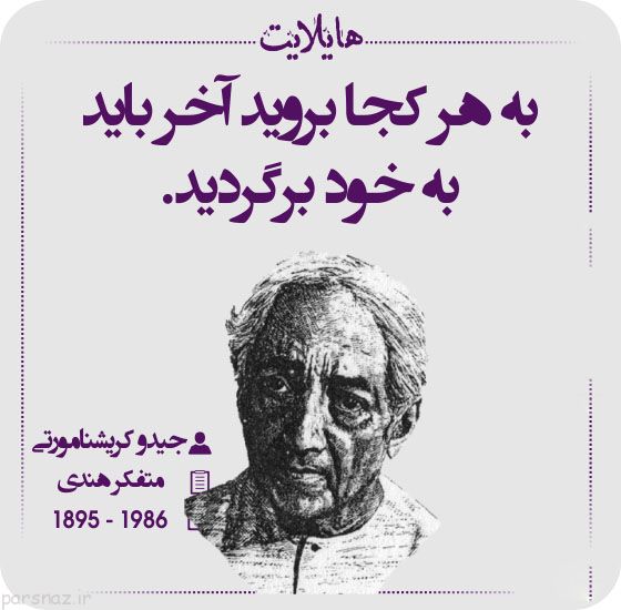 سخنان بزرگان به صورت عکس نوشته هایلایت مهر ماه