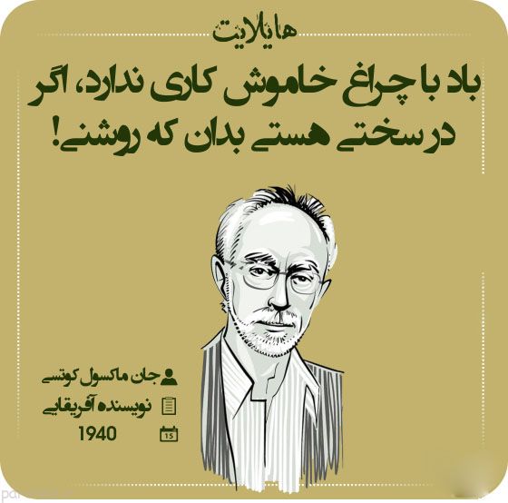 سخنان بزرگان به صورت عکس نوشته هایلایت مهر ماه