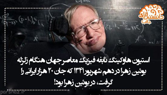 دانستنی های علمی جالب به صورت عکس (96)