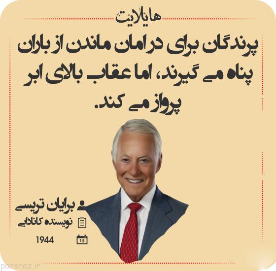 سخنان بزرگان به صورت عکس نوشته هایلایت مهر ماه