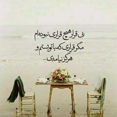 مجموعه عکس نوشته های عاشقانه و رمانتیک سال