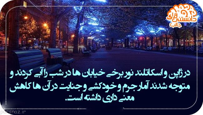 علمی و دانستنی های جالب به صورت تصویری (7)