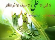 متن های زیبا و خواندنی به مناسبت عید غدیر
