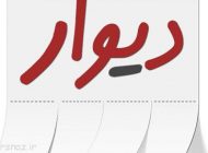 دیوار افغانستان را هم فرا گرفت
