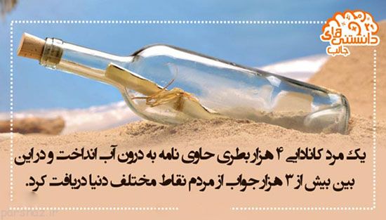 دانستنی های علمی جالب به صورت عکس (96)