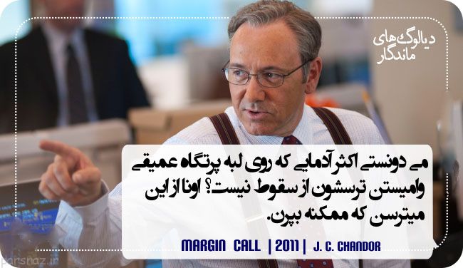 دیالوگ های ماندگار فیلم های سینمایی ایران و جهان (10)