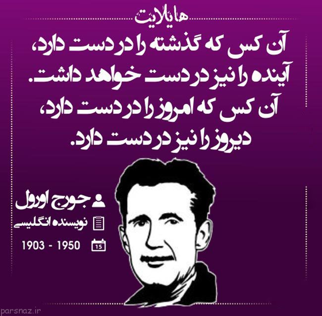 سخن بزرگان در قاب عکس هایلایت از افراد بزرگ دنیا