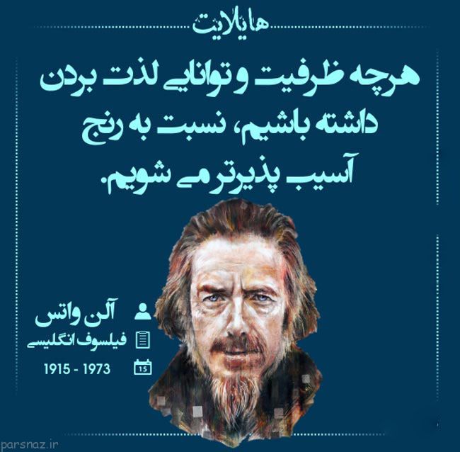 سخن بزرگان در قاب عکس هایلایت از افراد بزرگ دنیا
