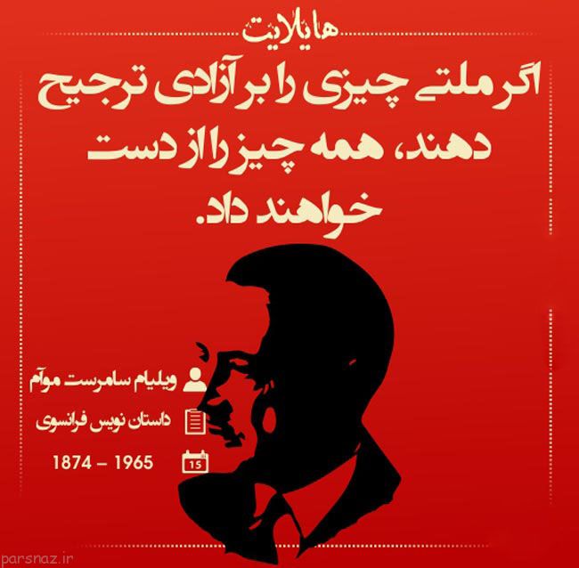 سخن بزرگان در قاب عکس هایلایت از افراد بزرگ دنیا