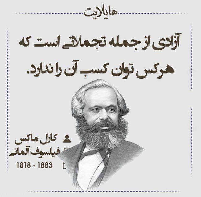 جملات بزرگان ،متن های بزرگان ،سخنان بزرگان هایلایت (2)