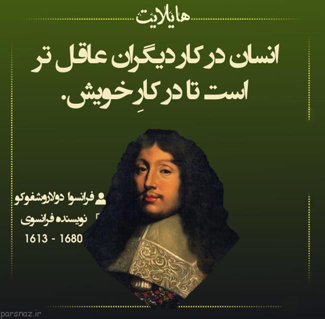 سخن بزرگان در قاب عکس هایلایت از افراد بزرگ دنیا