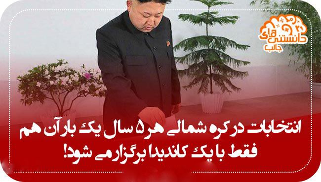 دانستنی های علمی جالب و خواندنی تصویری آبان ماه