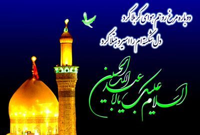 فضیلت خواندن زیارت امام حسین (ع) از دور