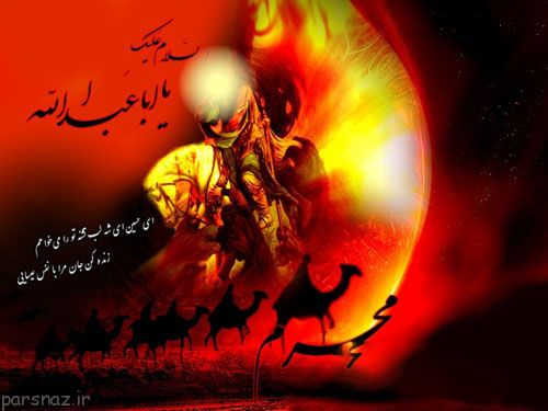 عکس و پوستر به مناسبت ماه محرم