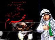 عکس و پوستر به مناسبت ماه محرم