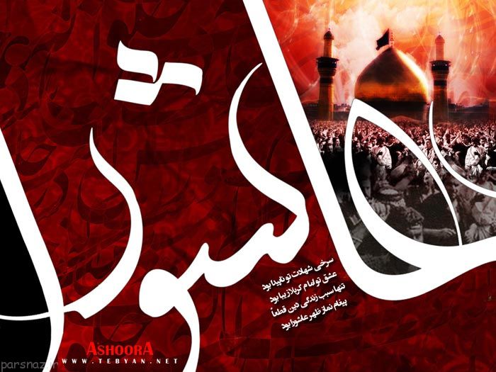 ماه محرم آمد و باز دل ها پاک می شوند