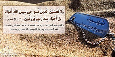 منظور از این که شهدا زنده هستند چیست؟